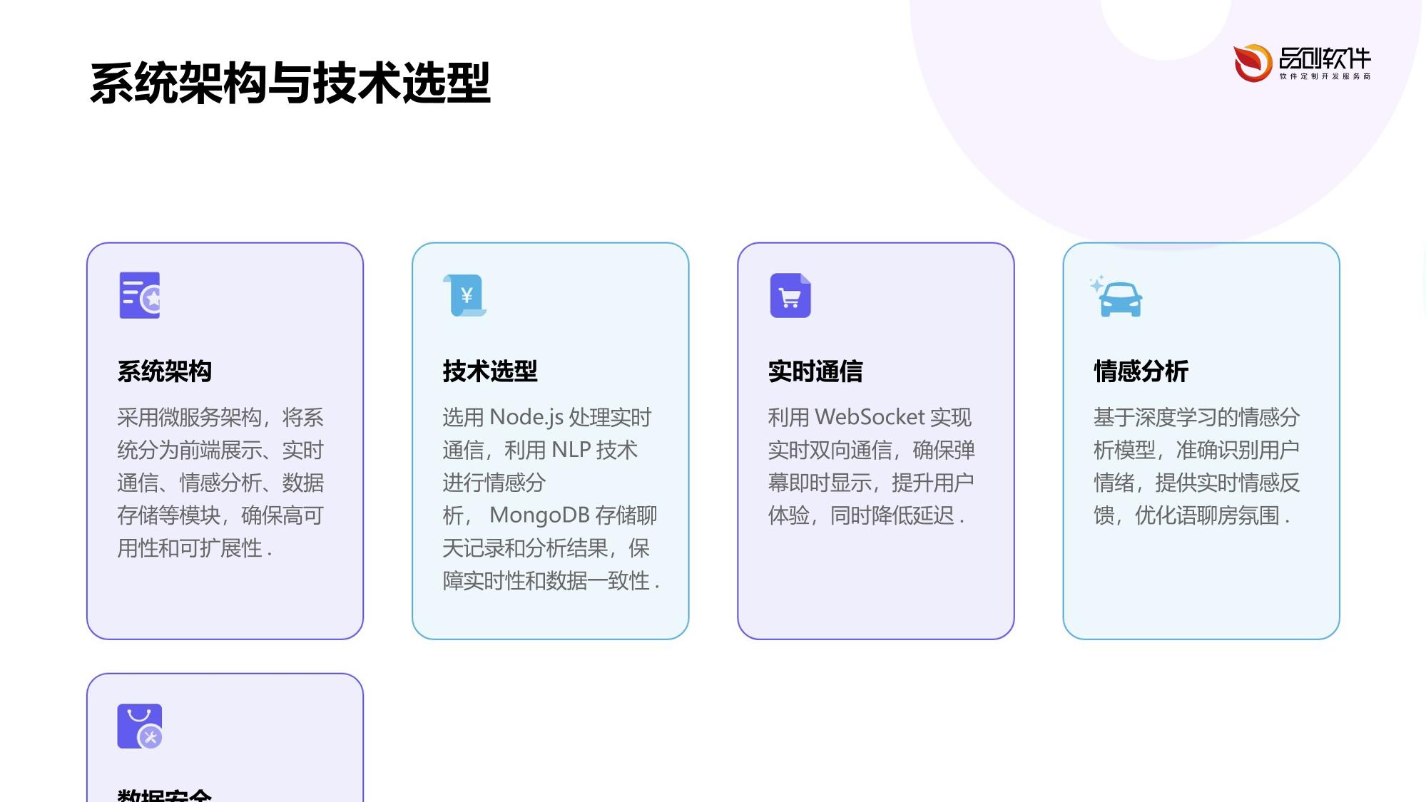 语聊房实时弹幕情感分析系统